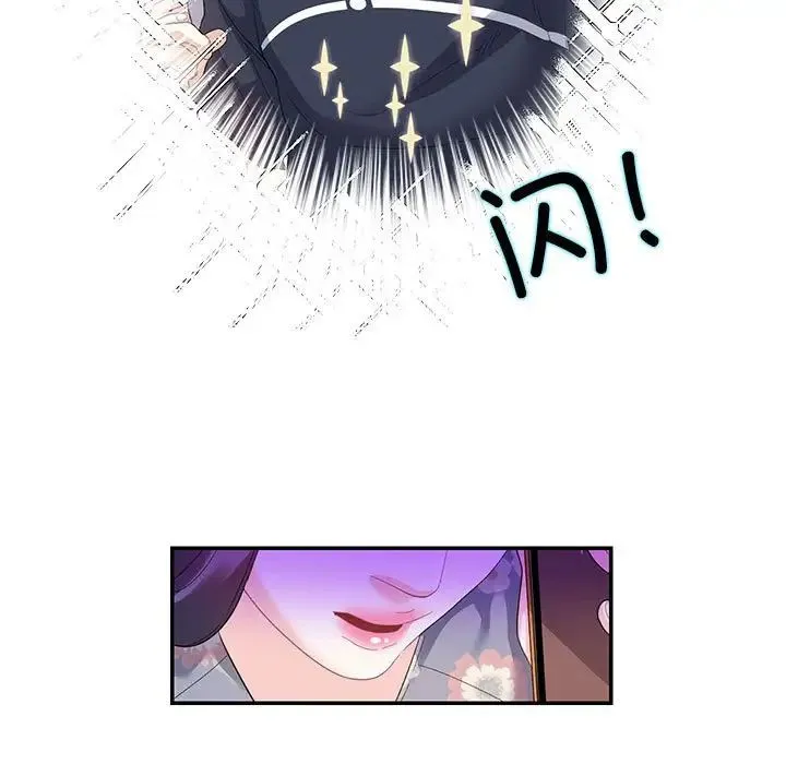 这难道是命中注定 - 第19話 - page 44