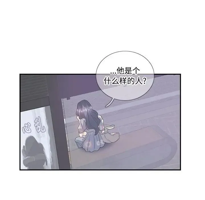 这难道是命中注定 - 第19話 - page 45