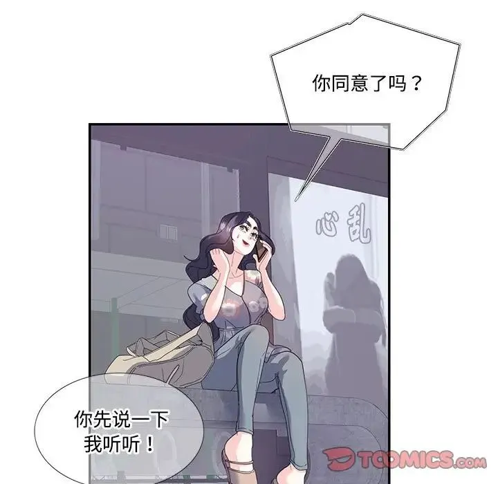 这难道是命中注定 - 第19話 - page 46