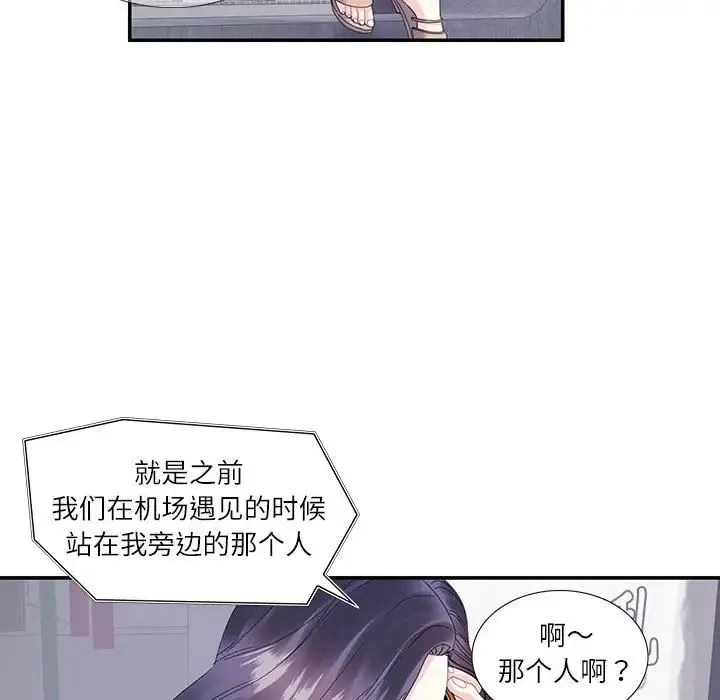 这难道是命中注定 - 第19話 - page 47