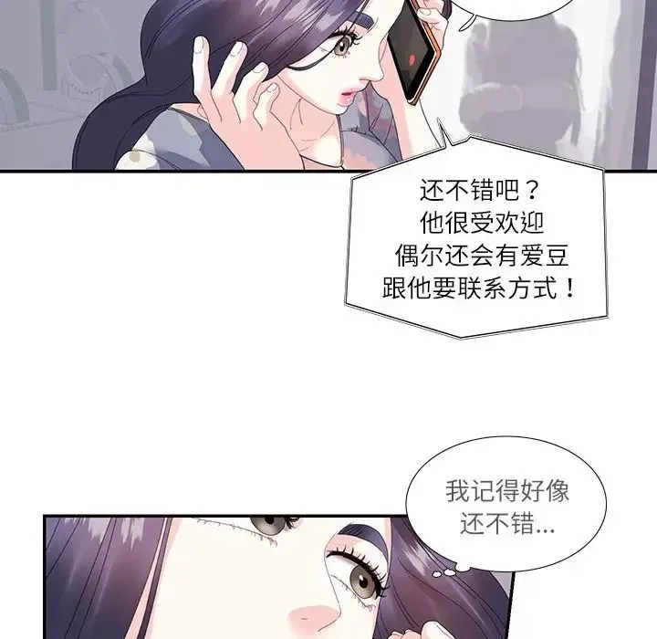 这难道是命中注定 - 第19話 - page 48