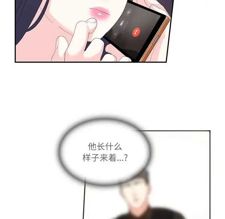 这难道是命中注定 - 第19話 - page 49