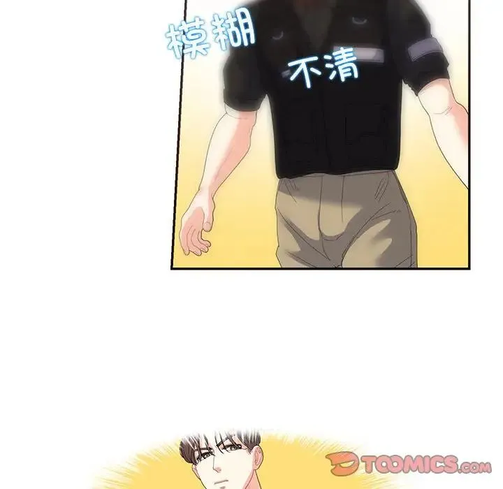 这难道是命中注定 - 第19話 - page 50