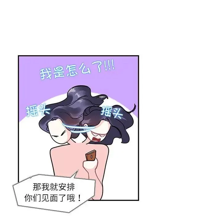 这难道是命中注定 - 第19話 - page 52