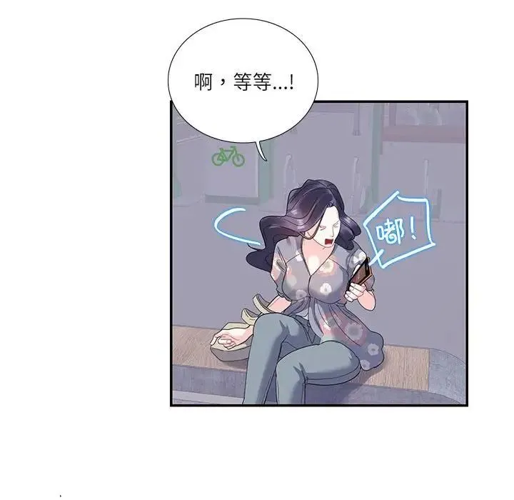 这难道是命中注定 - 第19話 - page 53