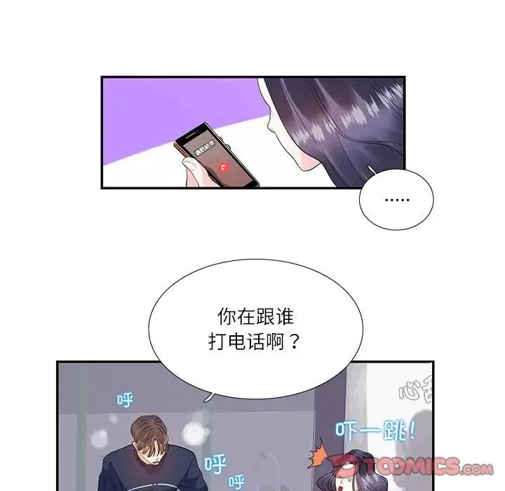 这难道是命中注定 - 第19話 - page 54