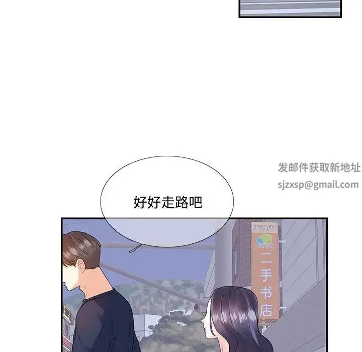 这难道是命中注定 - 第19話 - page 76