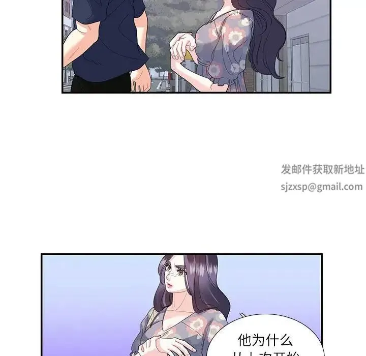 这难道是命中注定 - 第19話 - page 77