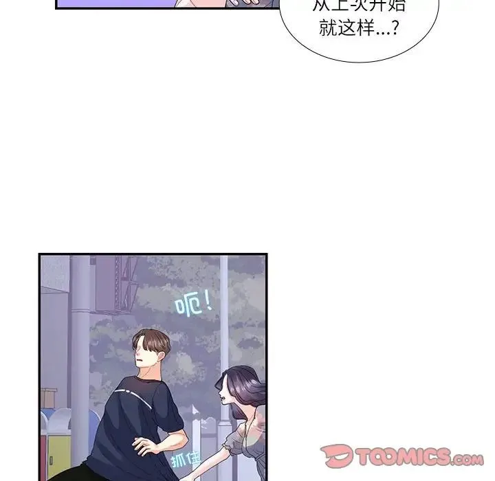 这难道是命中注定 - 第19話 - page 78