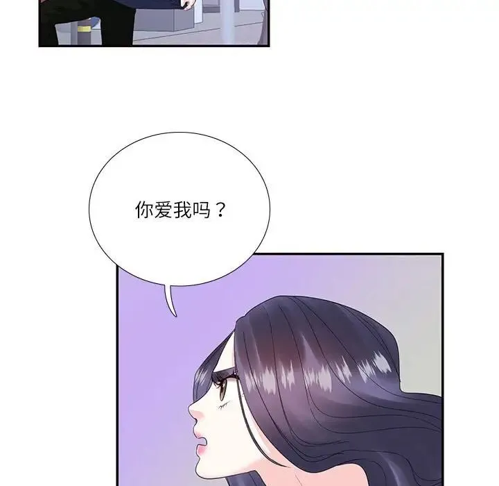 这难道是命中注定 - 第19話 - page 79