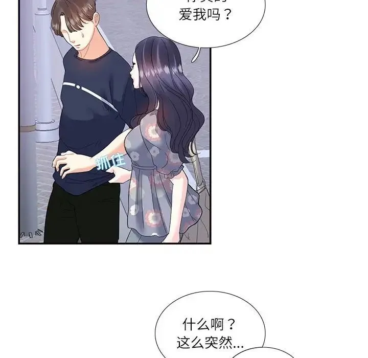 这难道是命中注定 - 第19話 - page 81