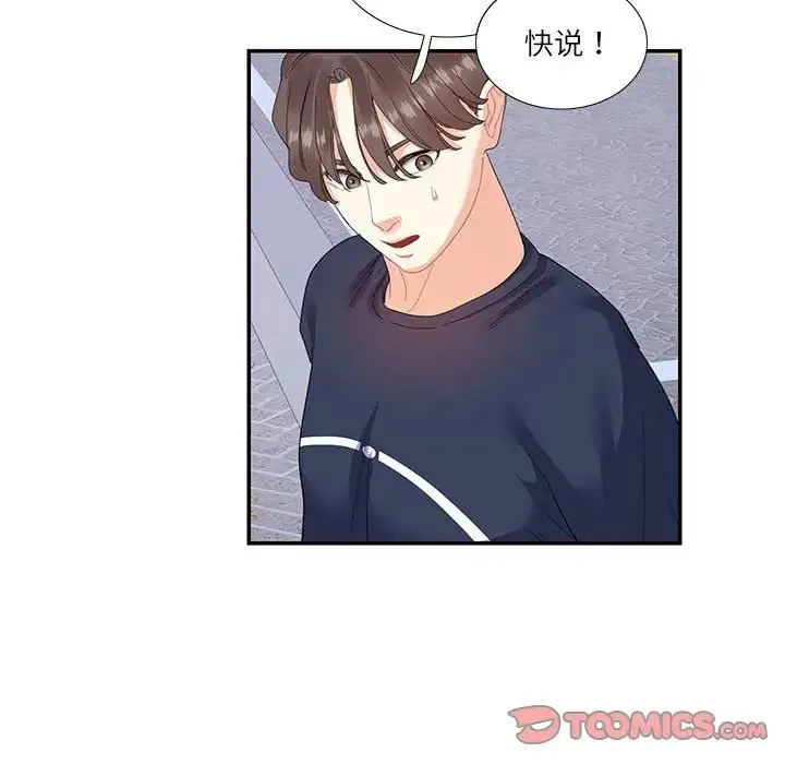 这难道是命中注定 - 第19話 - page 82