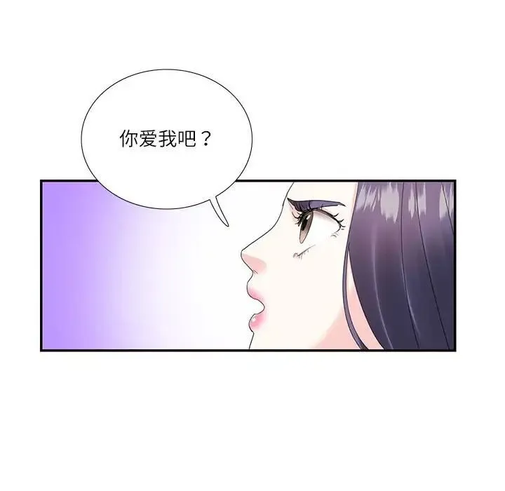 这难道是命中注定 - 第19話 - page 83
