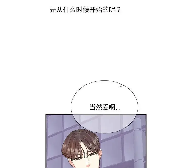 这难道是命中注定 - 第19話 - page 87