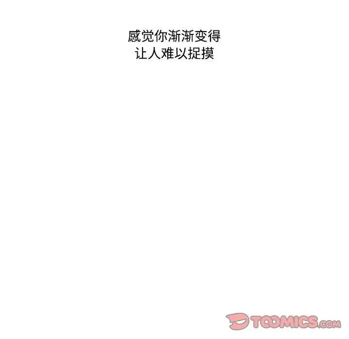 这难道是命中注定 - 第19話 - page 90