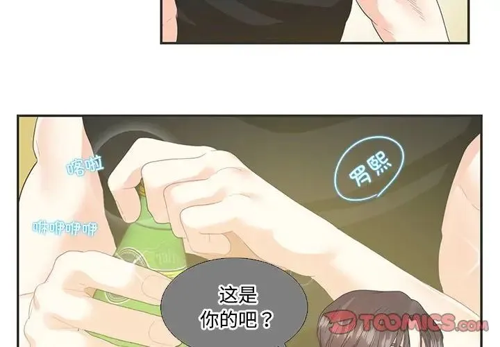 这难道是命中注定 - 第26話 - page 4