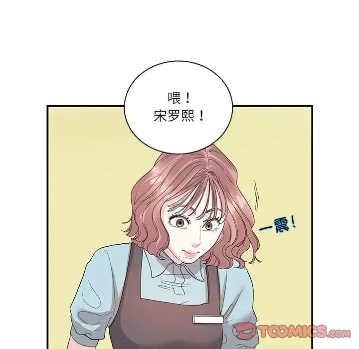 这难道是命中注定 - 第26話 - page 6