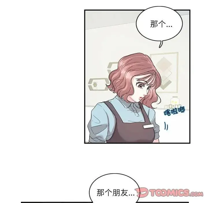 这难道是命中注定 - 第26話 - page 8