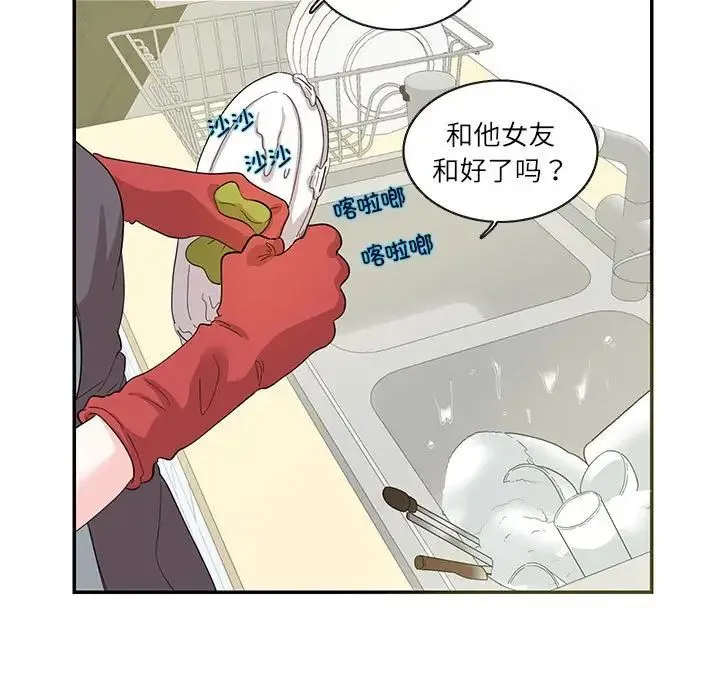 这难道是命中注定 - 第26話 - page 9