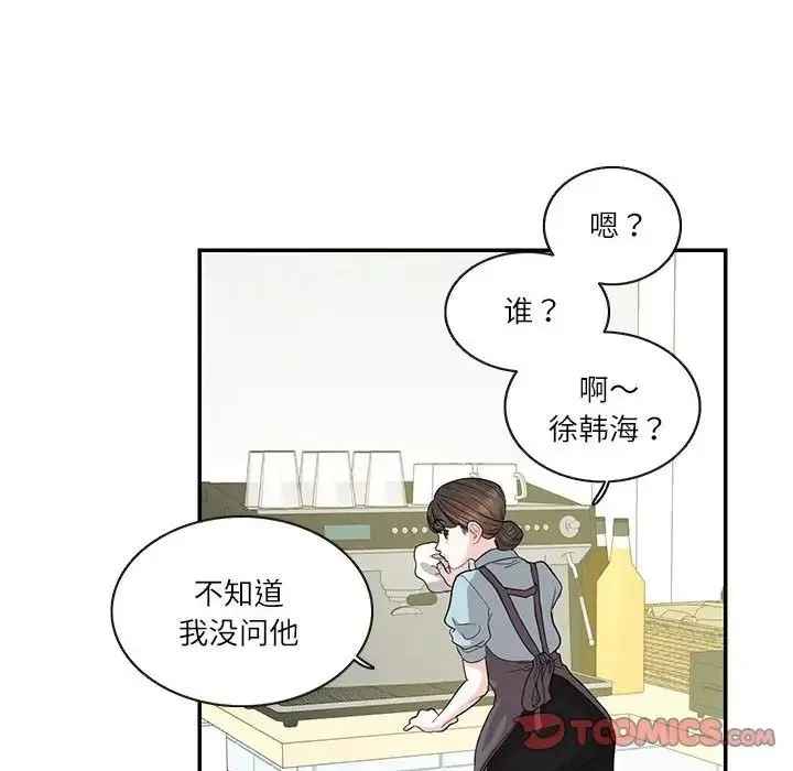这难道是命中注定 - 第26話 - page 10