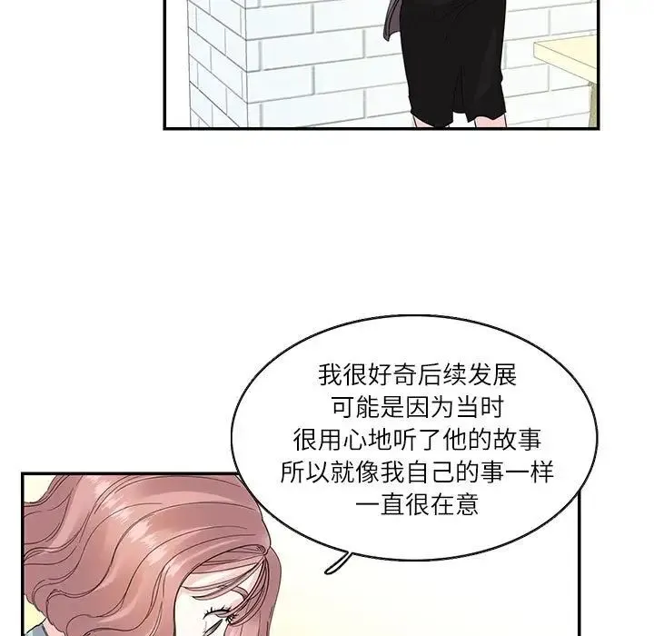 这难道是命中注定 - 第26話 - page 11