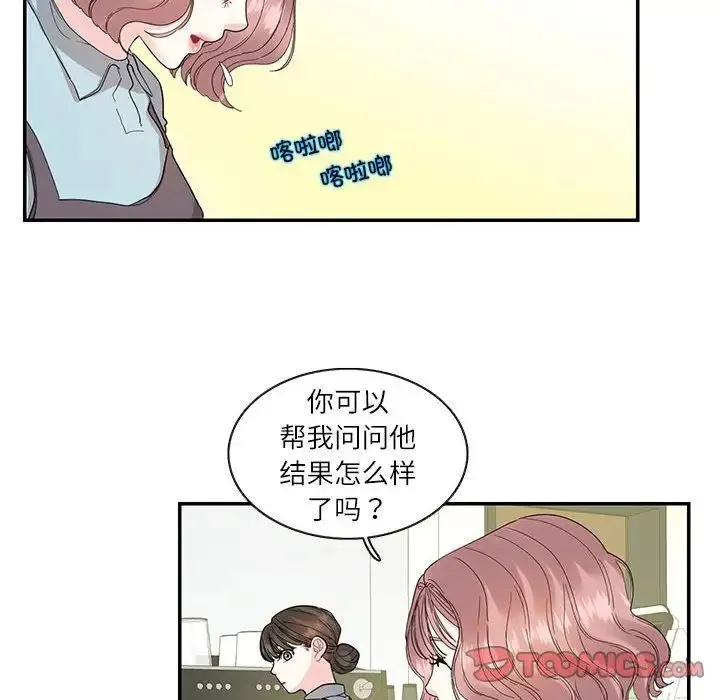 这难道是命中注定 - 第26話 - page 12