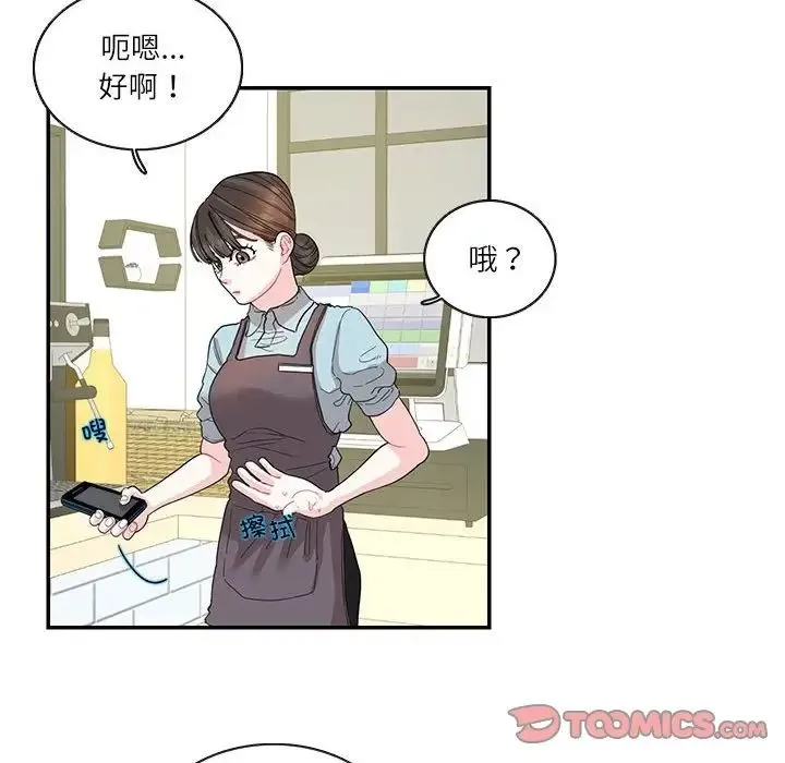 这难道是命中注定 - 第26話 - page 14