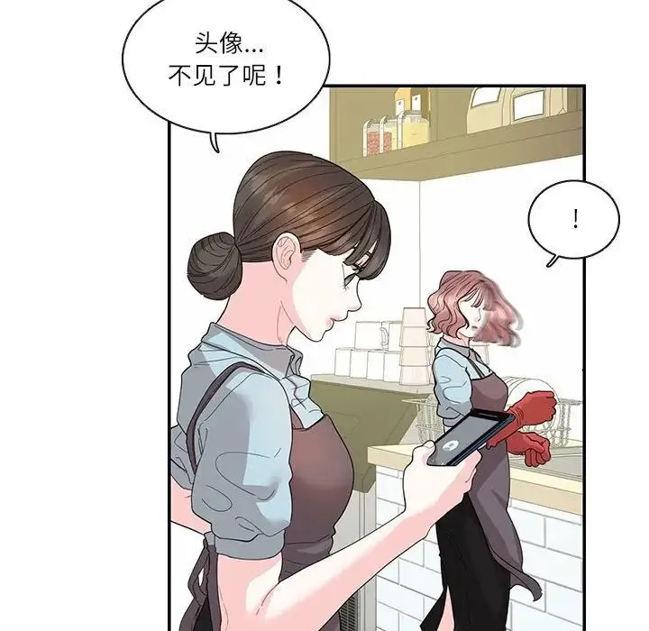这难道是命中注定 - 第26話 - page 15