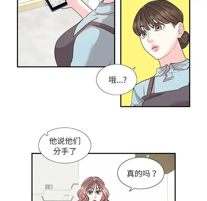 这难道是命中注定 - 第26話 - page 17