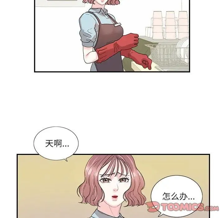 这难道是命中注定 - 第26話 - page 18
