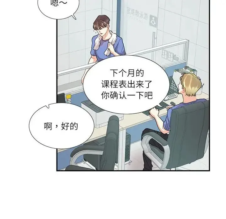 这难道是命中注定 - 第26話 - page 23