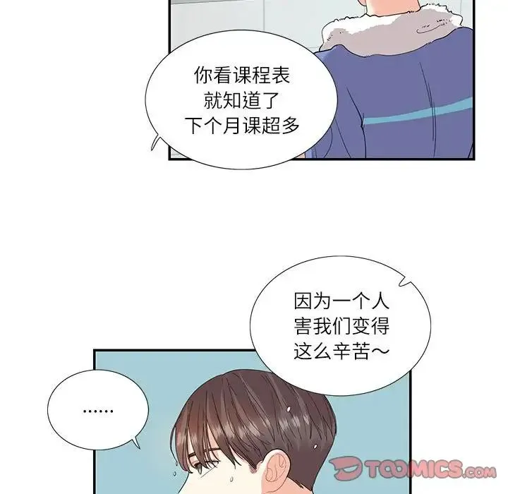 这难道是命中注定 - 第26話 - page 26