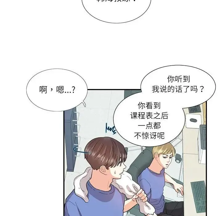 这难道是命中注定 - 第26話 - page 29