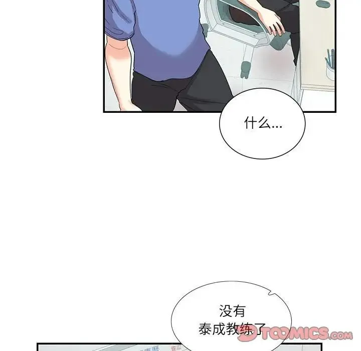 这难道是命中注定 - 第26話 - page 30