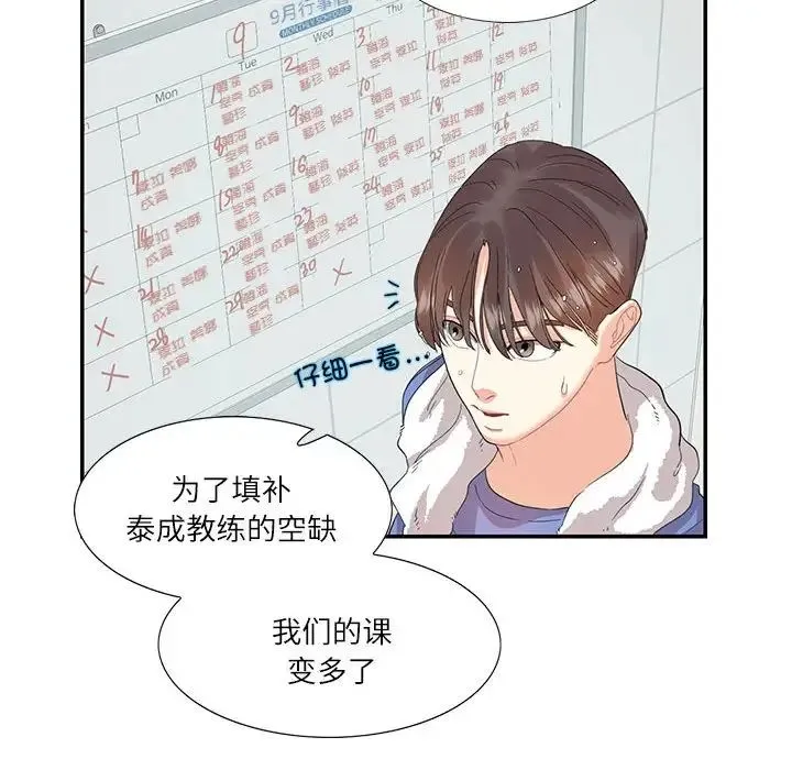 这难道是命中注定 - 第26話 - page 31