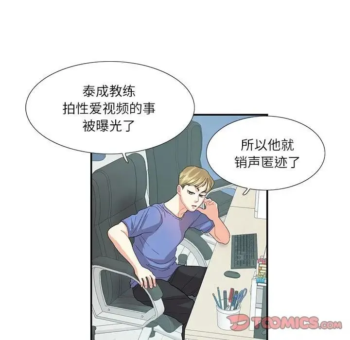 这难道是命中注定 - 第26話 - page 32