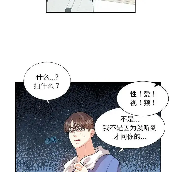 这难道是命中注定 - 第26話 - page 33