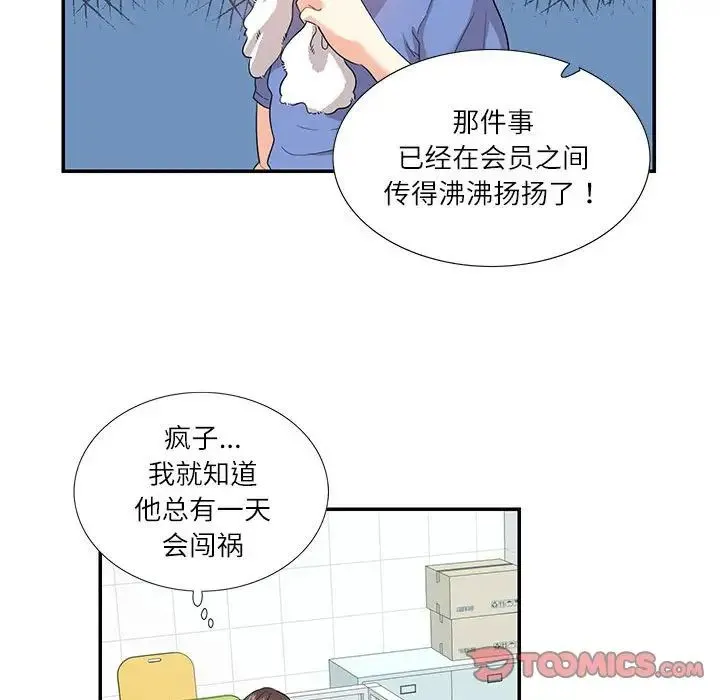 这难道是命中注定 - 第26話 - page 34