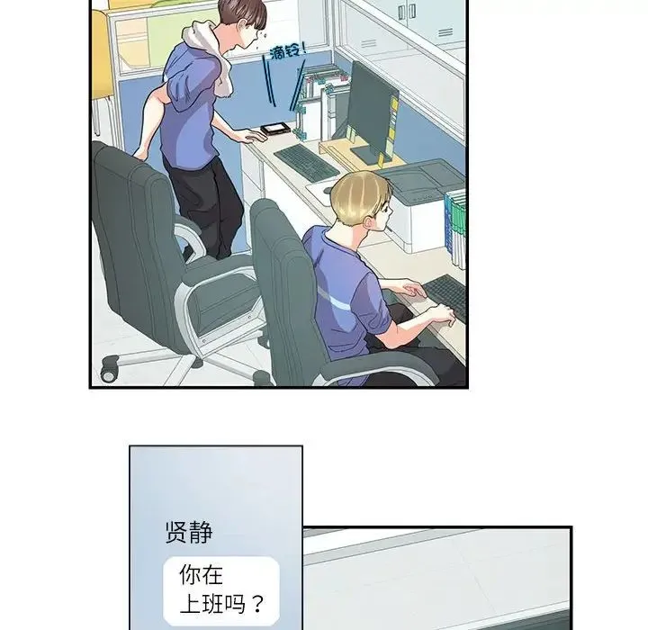 这难道是命中注定 - 第26話 - page 35