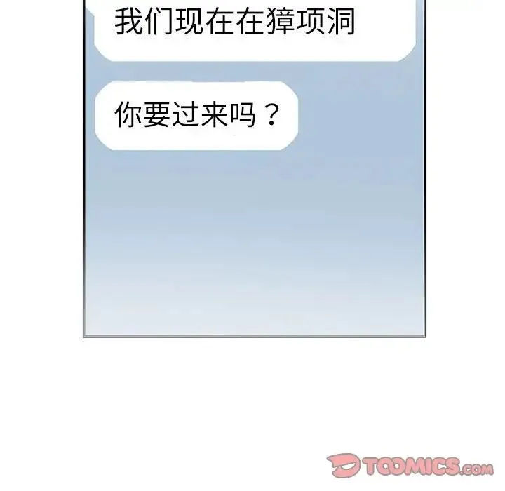 这难道是命中注定 - 第26話 - page 40