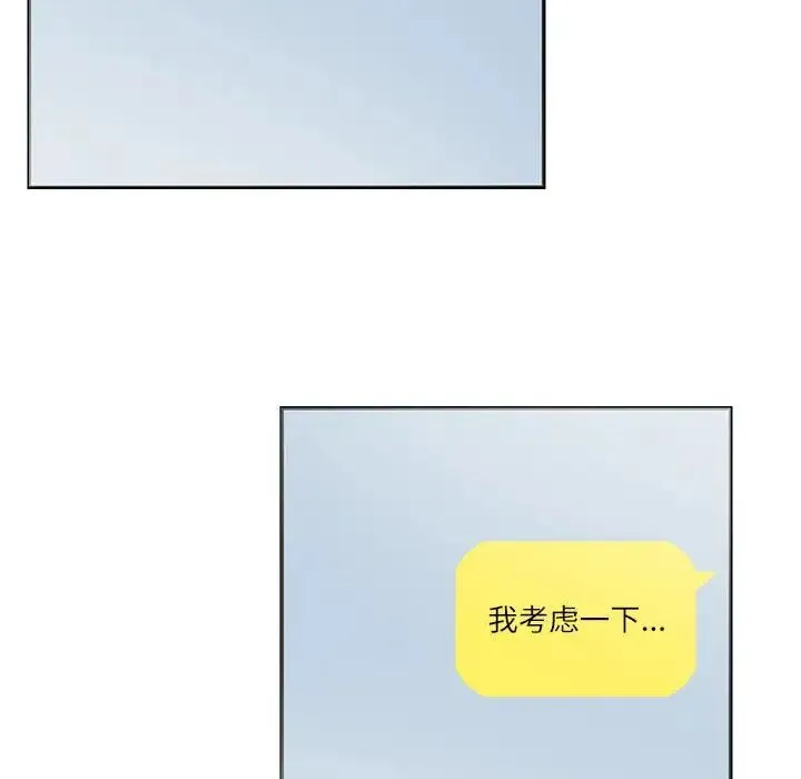 这难道是命中注定 - 第26話 - page 43