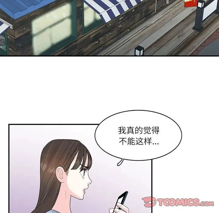 这难道是命中注定 - 第26話 - page 46