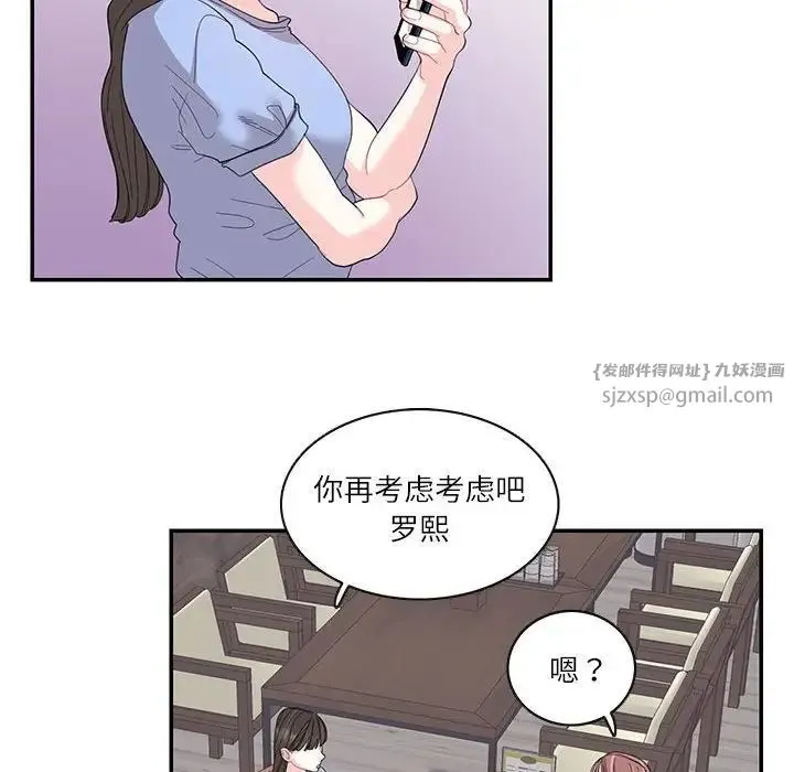 这难道是命中注定 - 第26話 - page 47