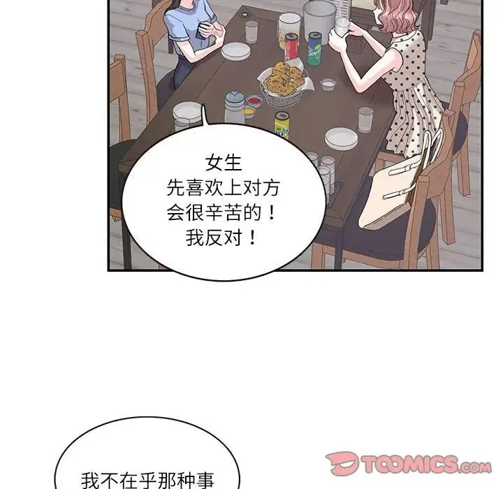 这难道是命中注定 - 第26話 - page 48