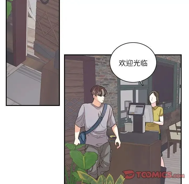这难道是命中注定 - 第26話 - page 50