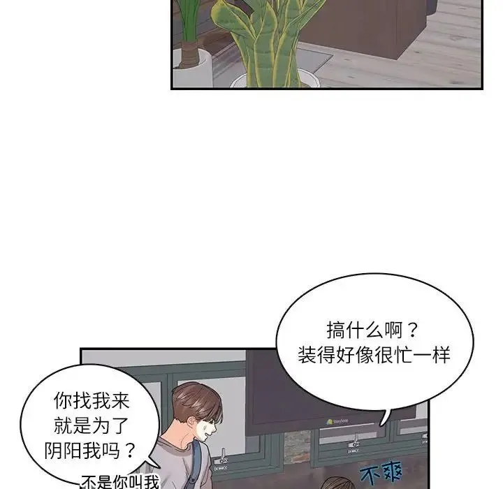 这难道是命中注定 - 第26話 - page 51