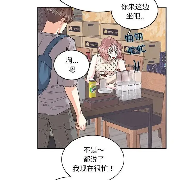 这难道是命中注定 - 第26話 - page 57