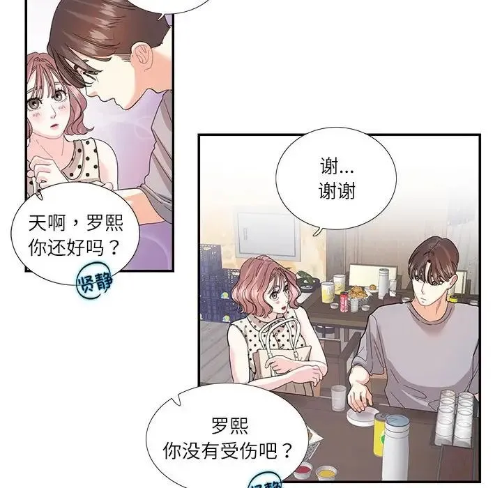 这难道是命中注定 - 第26話 - page 61