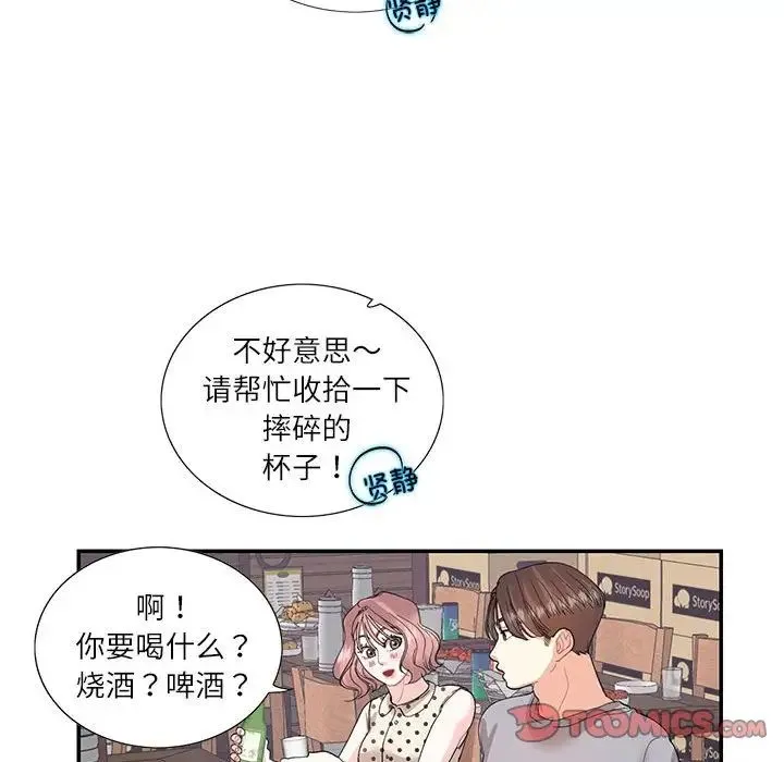 这难道是命中注定 - 第26話 - page 62