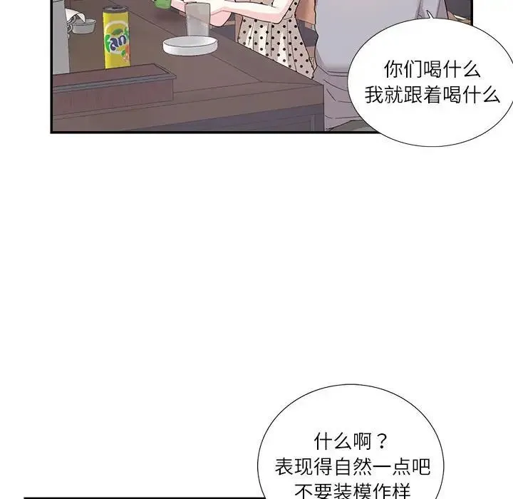 这难道是命中注定 - 第26話 - page 63